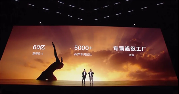 SAIC尚界品牌首次發布，上汽華為聯合推出“第五界”