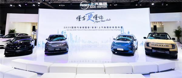 上汽智電軍團亮相2025香港車博會，加速全球化戰略布局