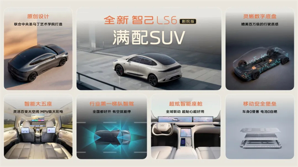 升艙不加價！“滿配SUV”全新智己LS6劇院版上市，權益價21.99萬~28.29萬元