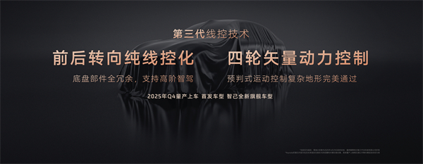 智己汽車發(fā)布線控數字底盤技術，今年下半年率先量產上車線控底盤 開啟“具身智能”新時代