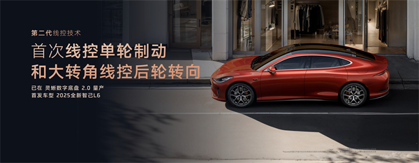 智己汽車發(fā)布線控數字底盤技術，今年下半年率先量產上車線控底盤 開啟“具身智能”新時代
