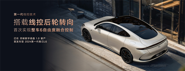 智己汽車發(fā)布線控數字底盤技術，今年下半年率先量產上車線控底盤 開啟“具身智能”新時代