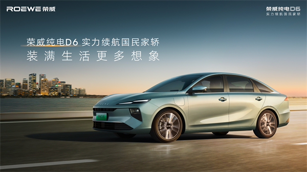 7.98萬起！榮威純電D6上市，A+級(jí)市場(chǎng)迎來“價(jià)值王者”