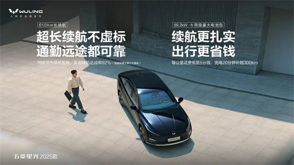 限時(shí)先享置換一口價(jià)！「10萬(wàn)級(jí)600續(xù)航中級(jí)轎車」五菱星光2025款正式上市！